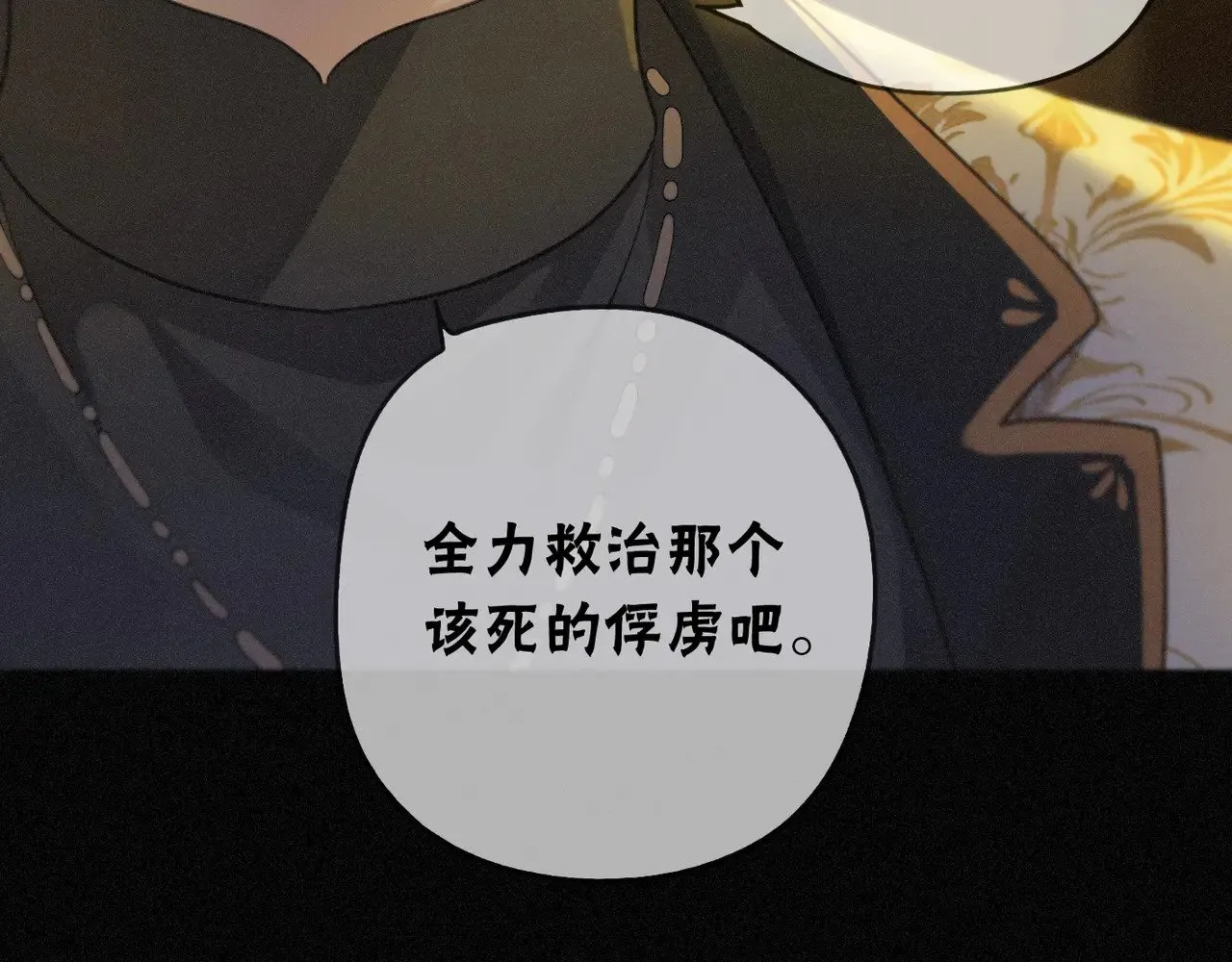 第16话 信息素紊乱 第150页