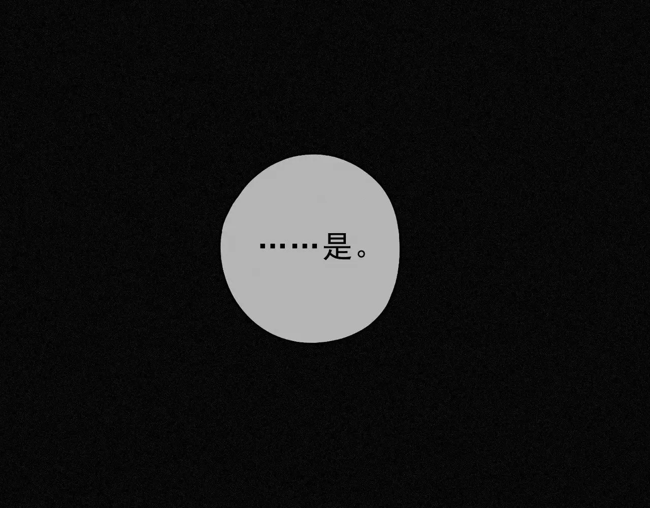 第16话 信息素紊乱 第151页