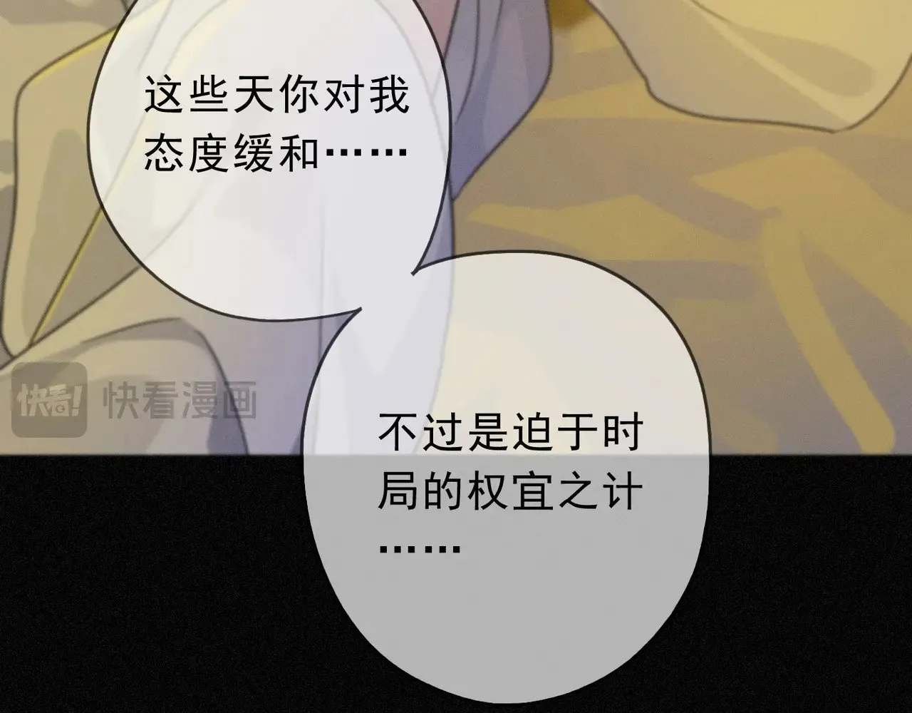 第16话 信息素紊乱 第166页