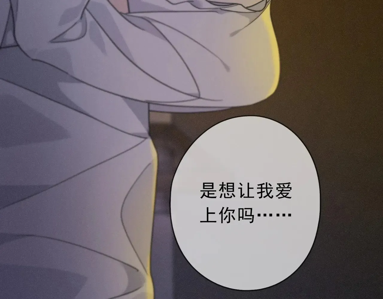 第16话 信息素紊乱 第172页