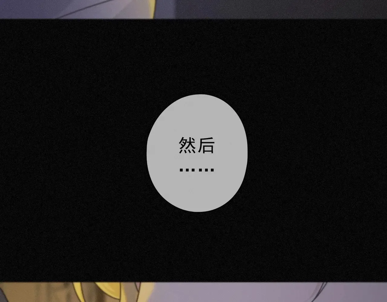 第16话 信息素紊乱 第173页