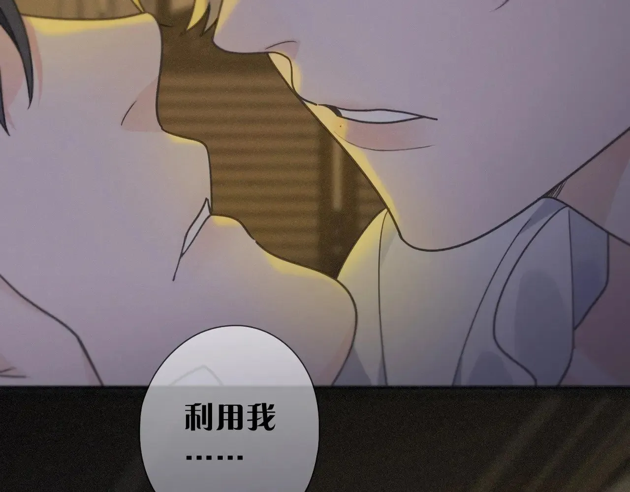 第16话 信息素紊乱 第174页