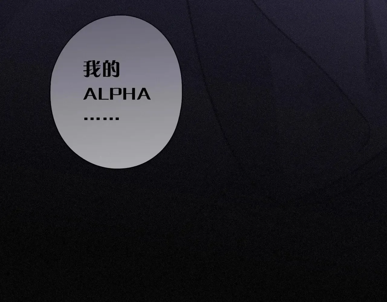 第16话 信息素紊乱 第179页