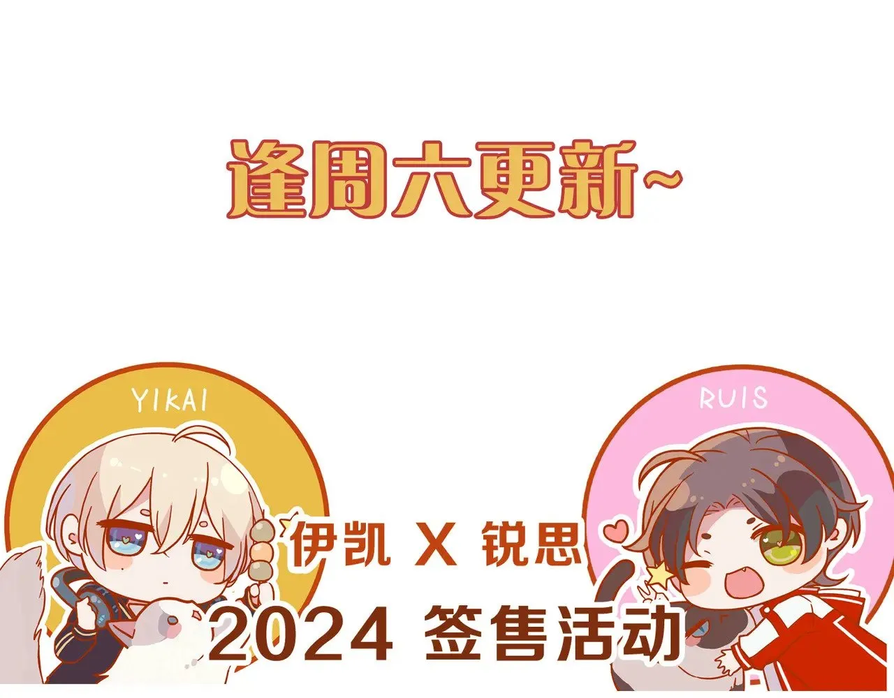 第16话 信息素紊乱 第182页