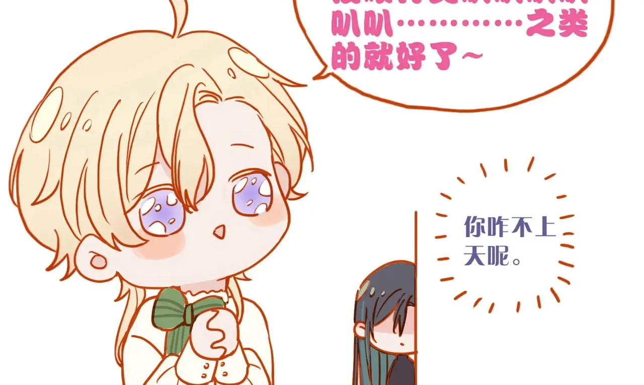 第16话 信息素紊乱 第186页