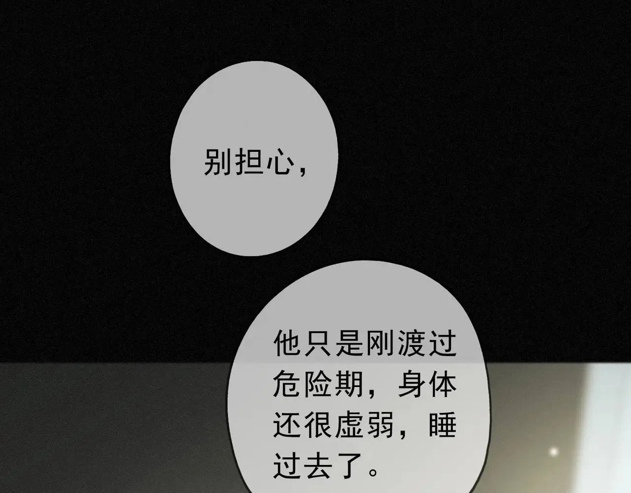 第17话 重生 第76页