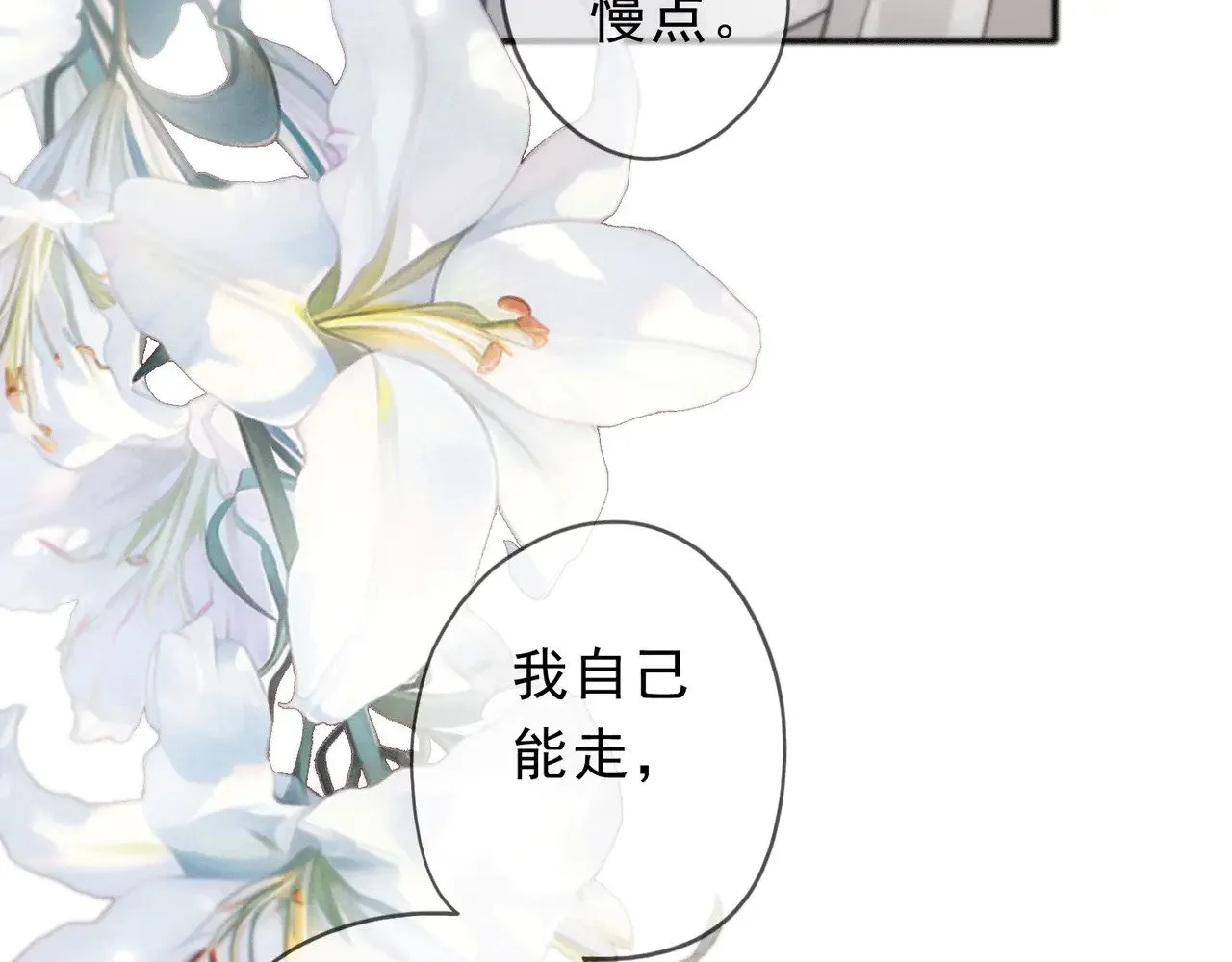 第18话 信号 第4页