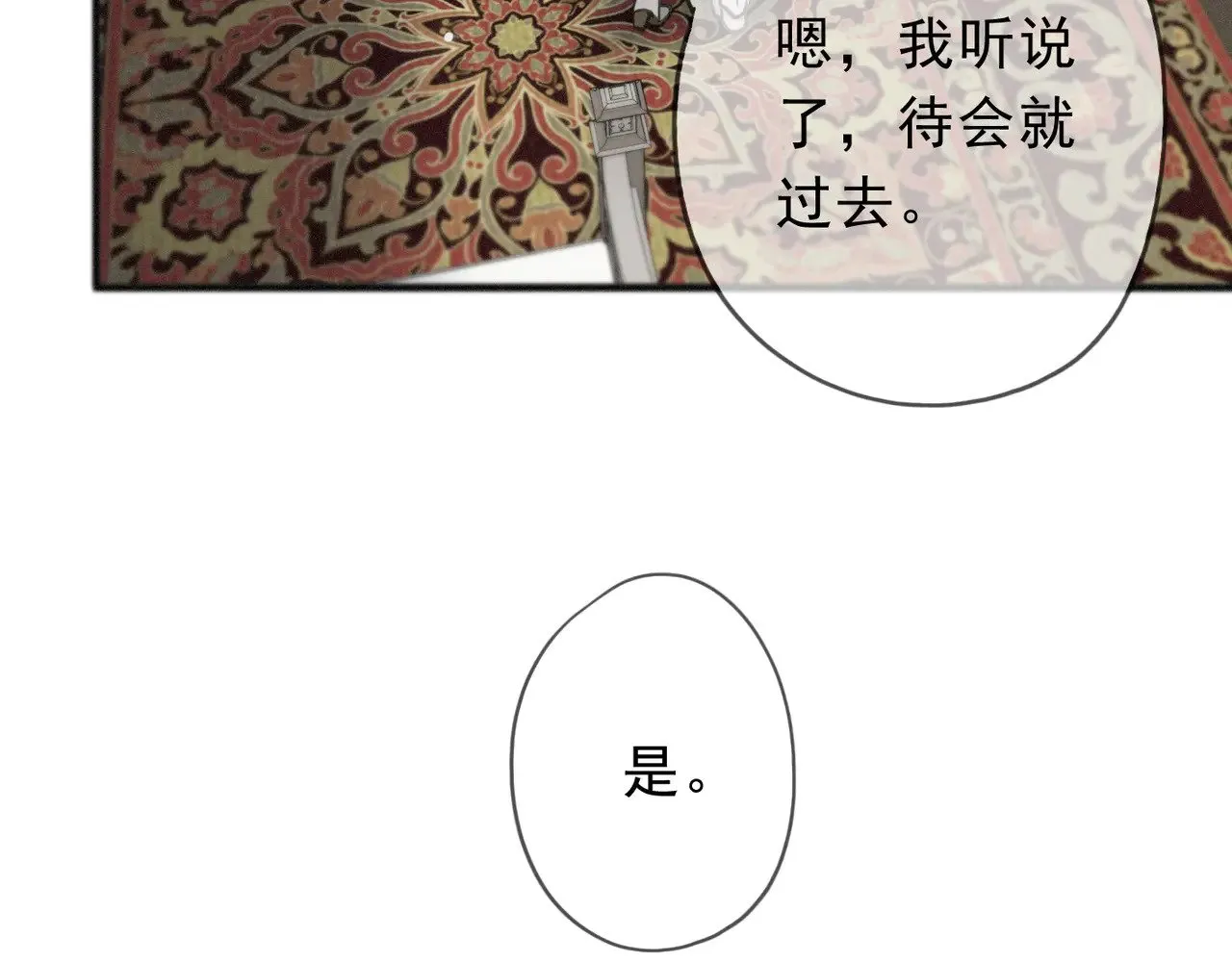 第18话 信号 第14页