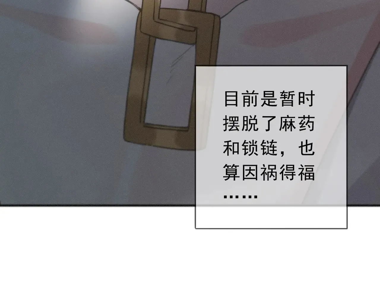 第19话 无奈的盛装 第4页