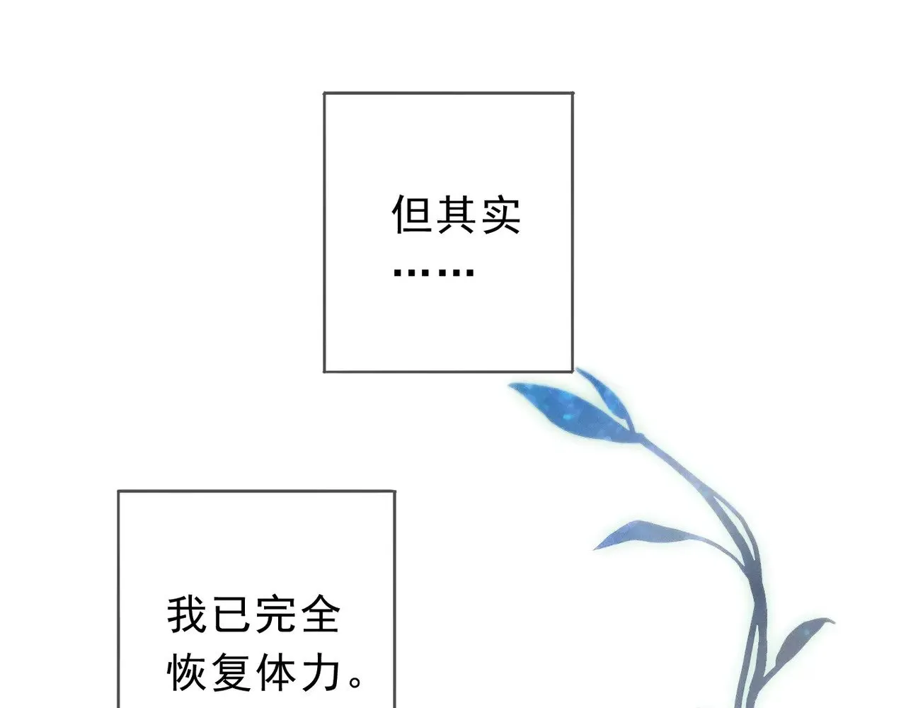 第19话 无奈的盛装 第7页