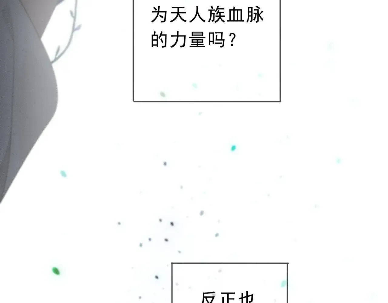 第19话 无奈的盛装 第10页