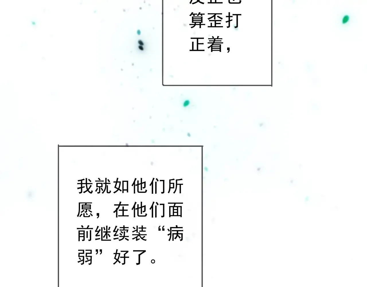 第19话 无奈的盛装 第11页