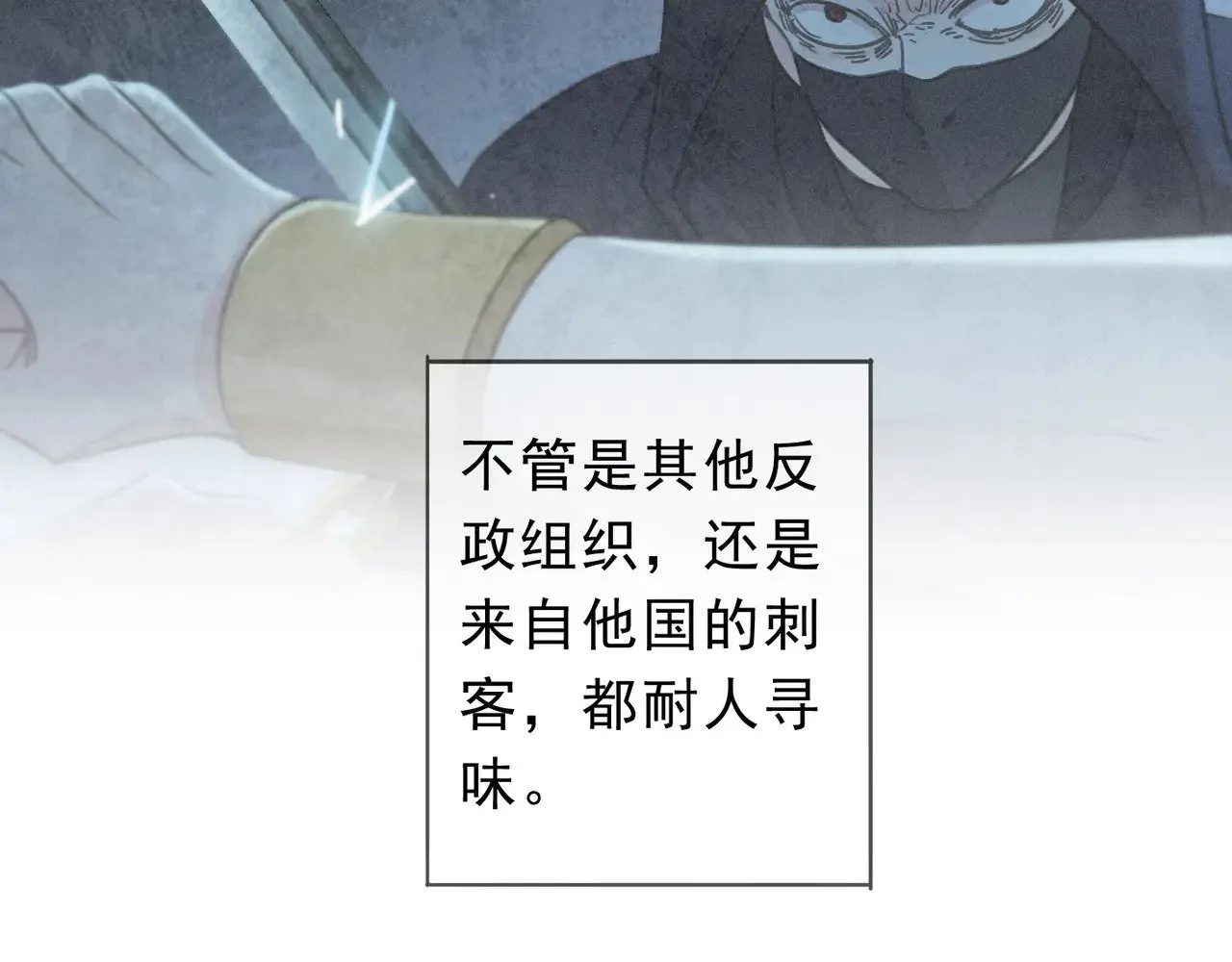 第19话 无奈的盛装 第30页