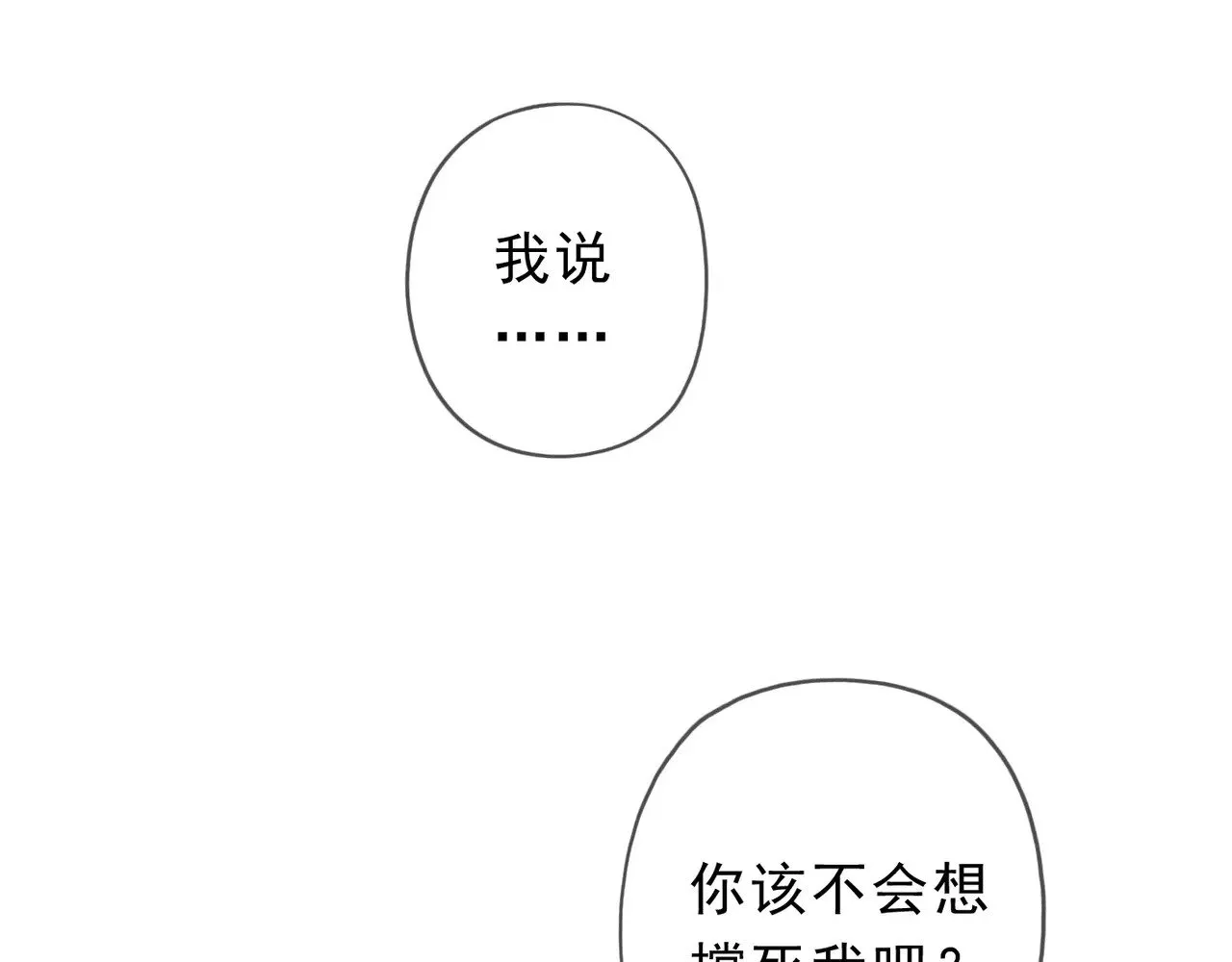 第19话 无奈的盛装 第47页