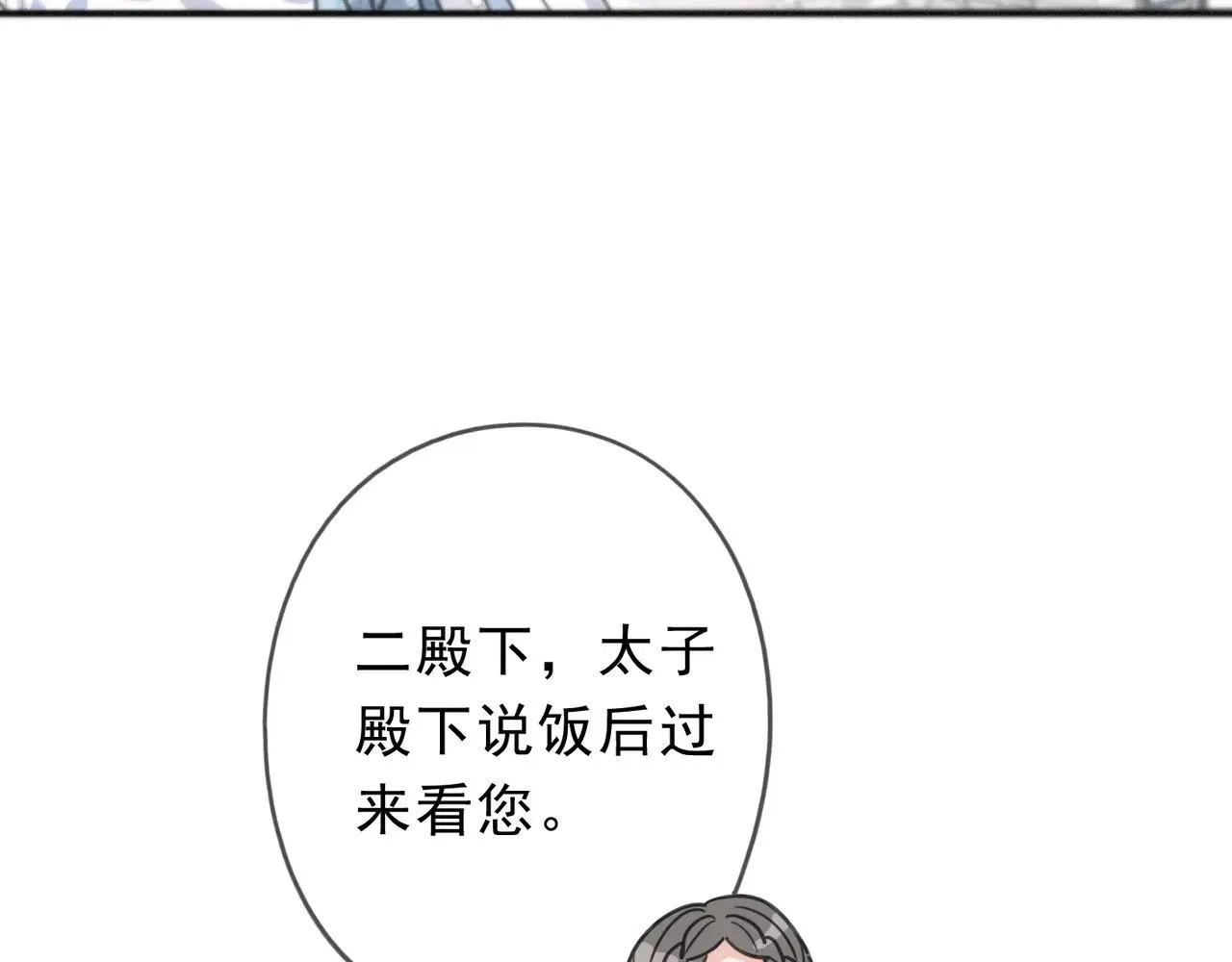 第19话 无奈的盛装 第54页