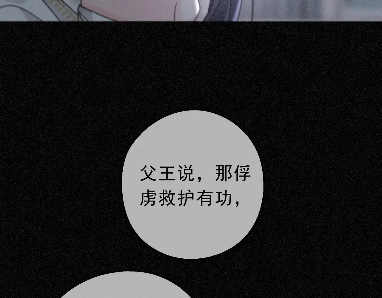 第19话 无奈的盛装 第71页