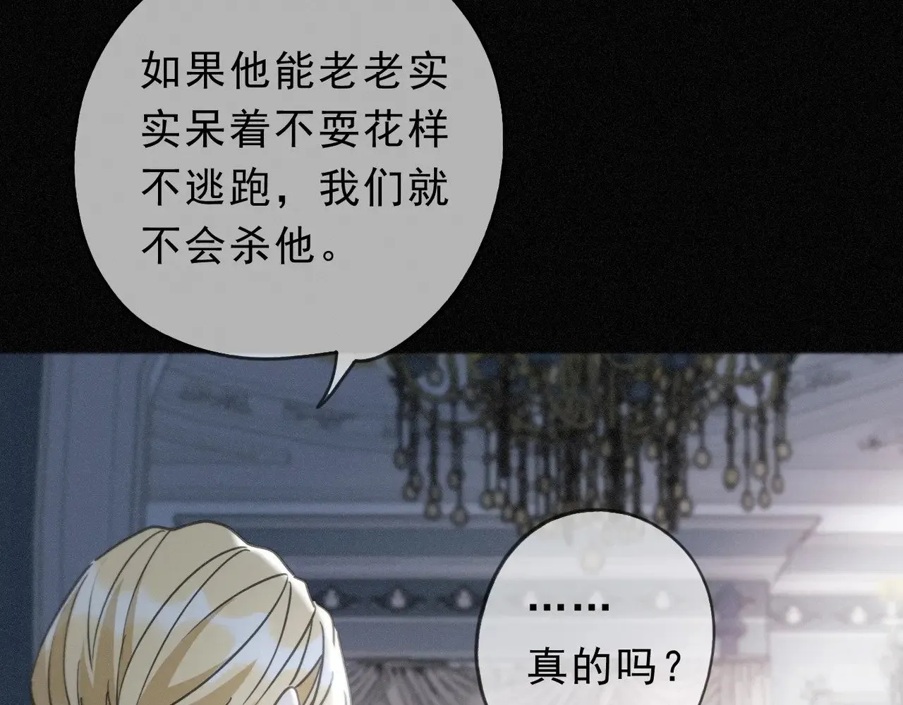 第19话 无奈的盛装 第72页