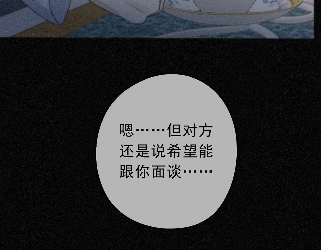 第19话 无奈的盛装 第88页