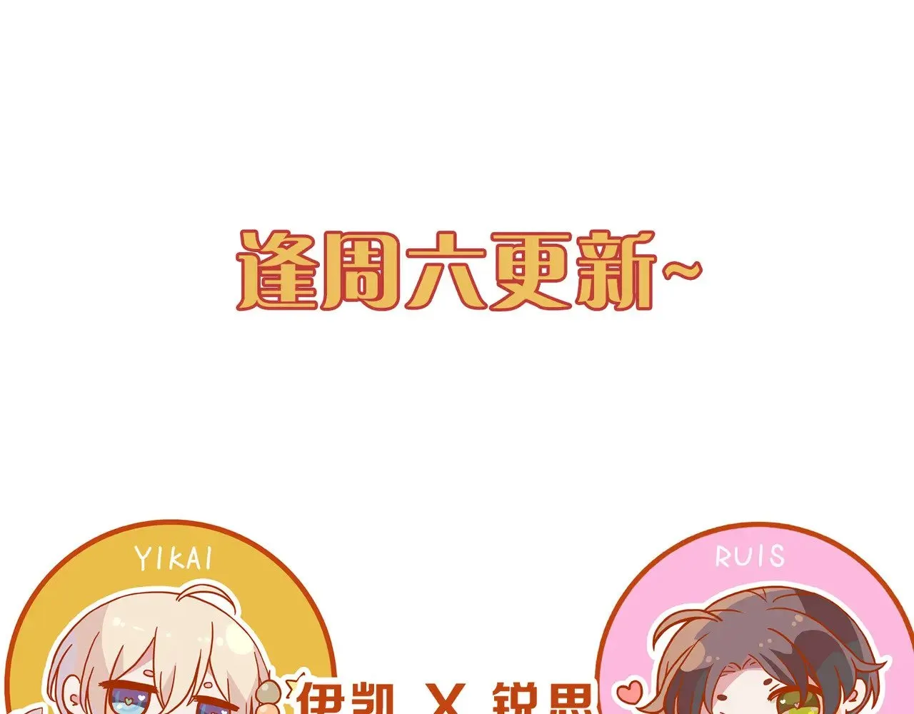 第19话 无奈的盛装 第143页