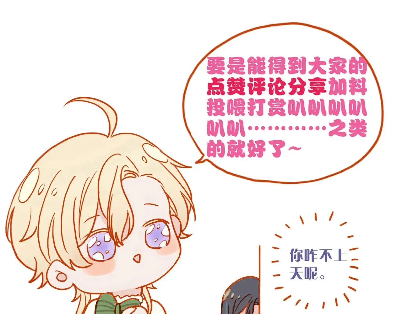第19话 无奈的盛装 第146页