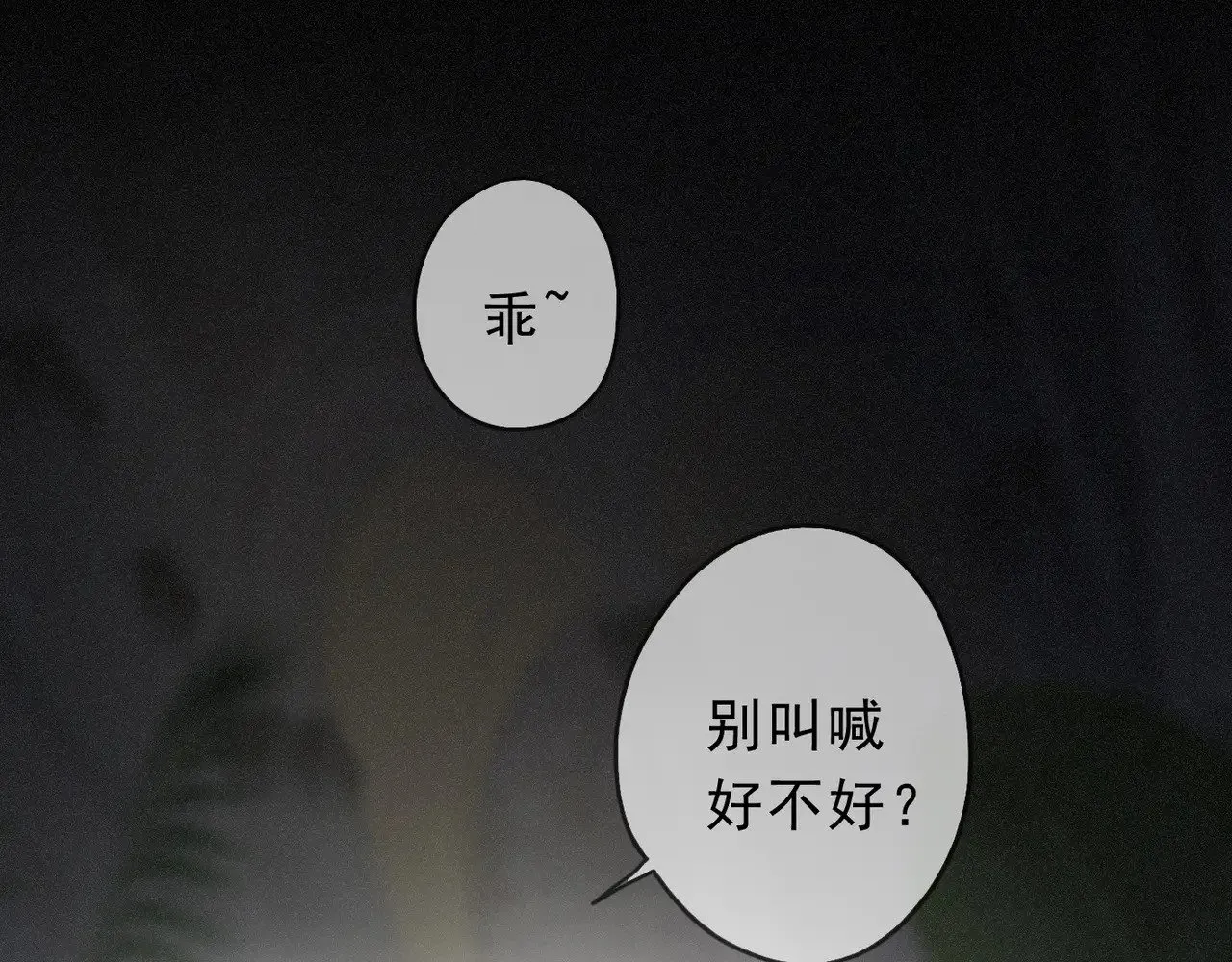 第20话 宴会 第30页