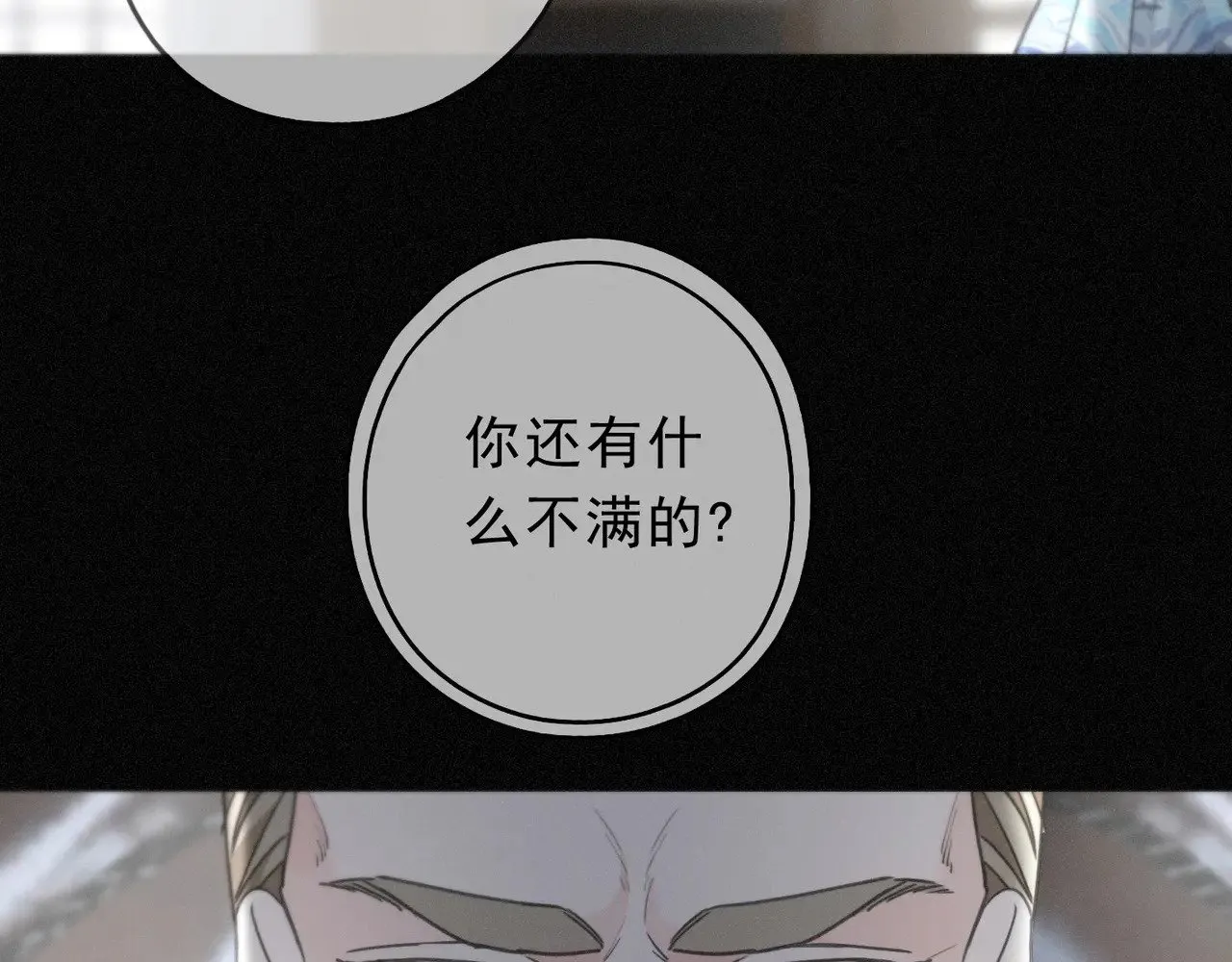 第20话 宴会 第73页