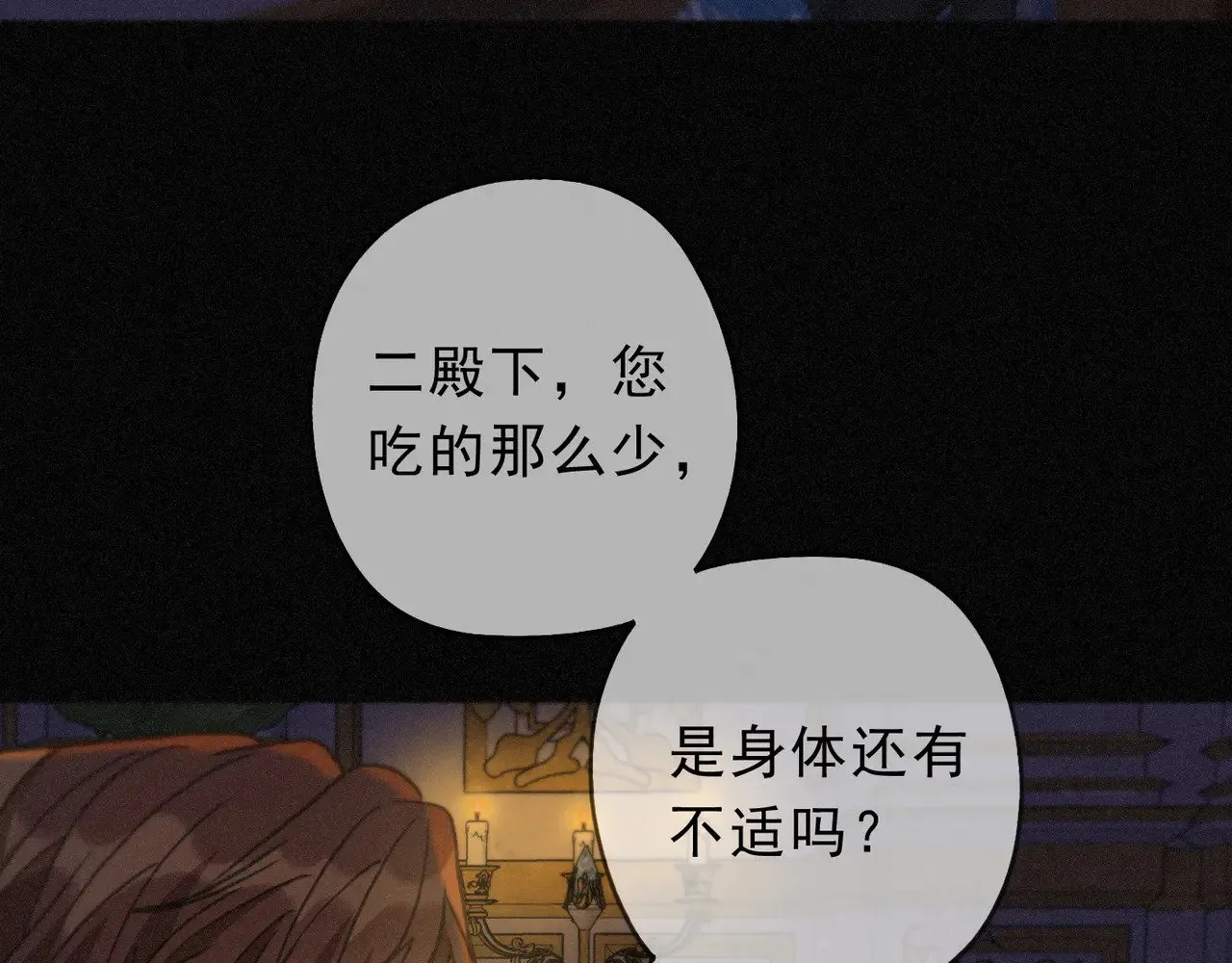 第20话 宴会 第87页