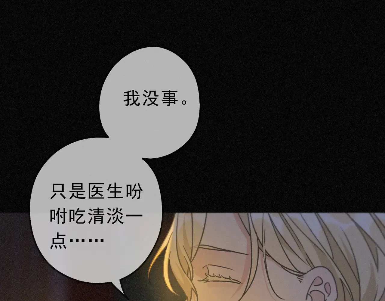 第20话 宴会 第89页