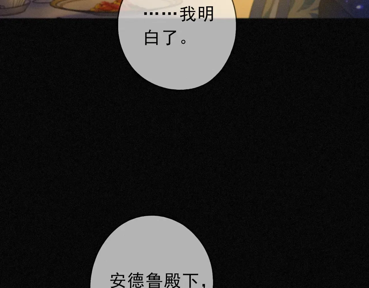 第20话 宴会 第105页