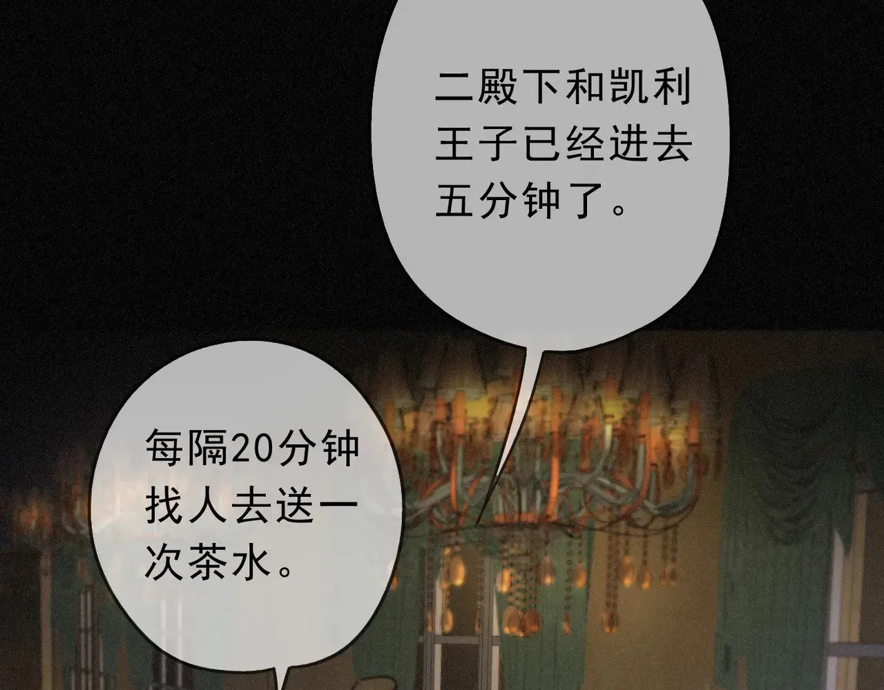 第21话 感应与解救 第18页