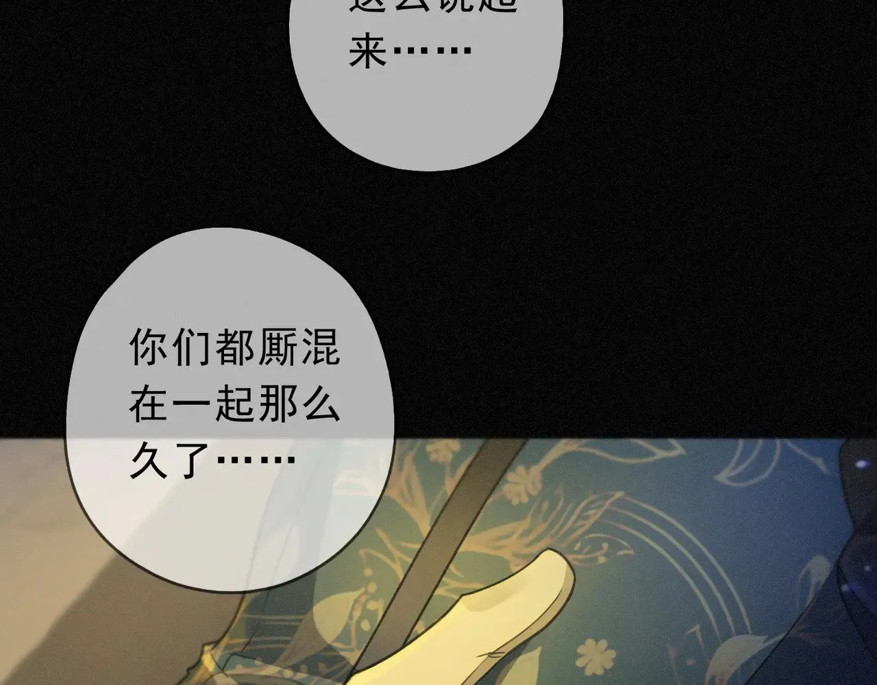 第21话 感应与解救 第54页