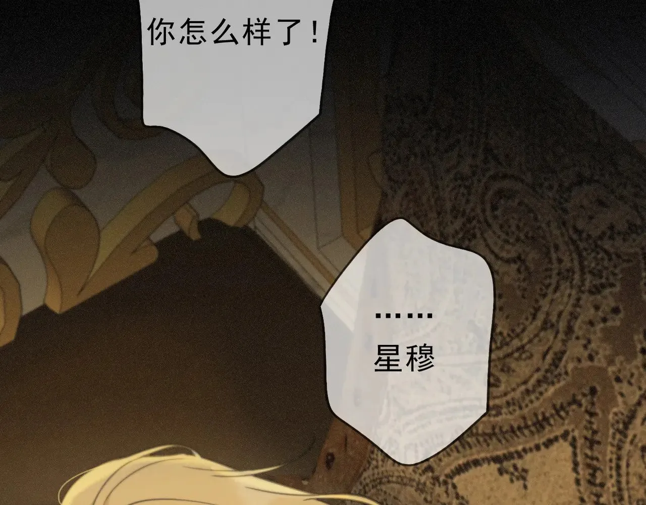 第21话 感应与解救 第84页