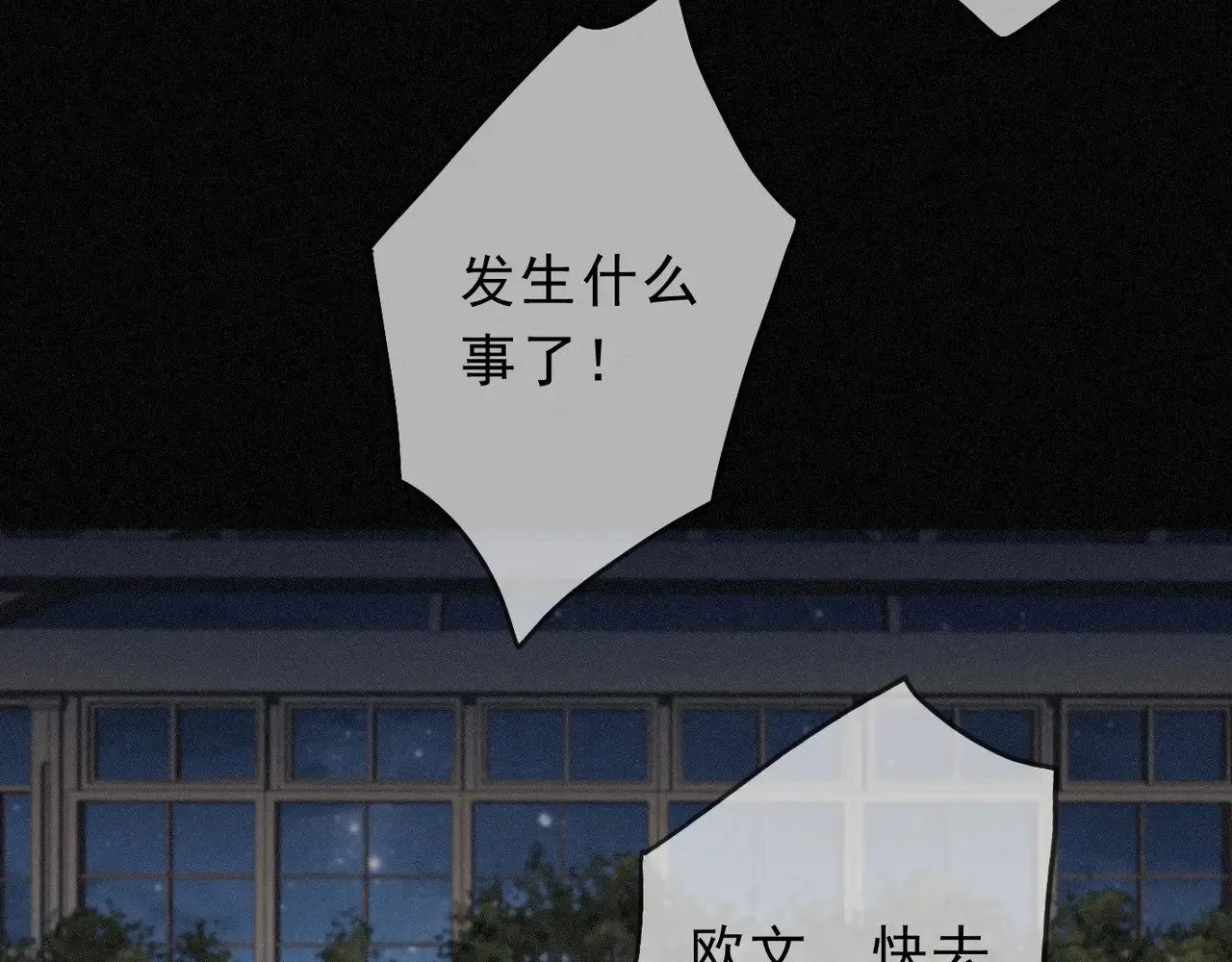 第21话 感应与解救 第90页