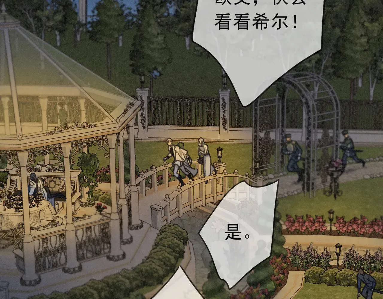 第21话 感应与解救 第91页