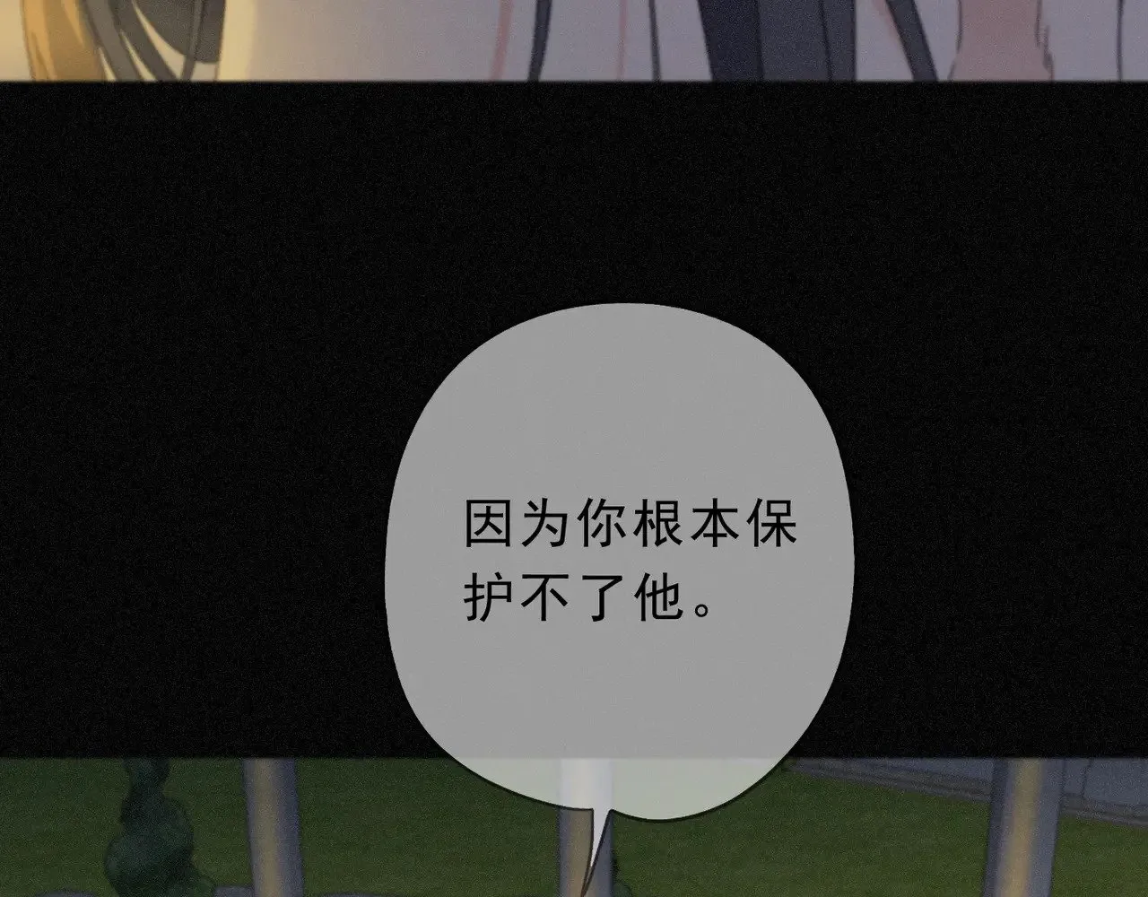 第21话 感应与解救 第96页
