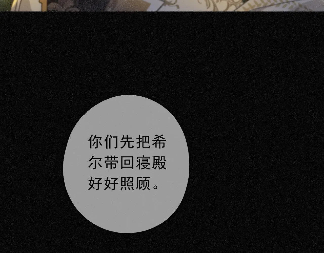 第21话 感应与解救 第111页
