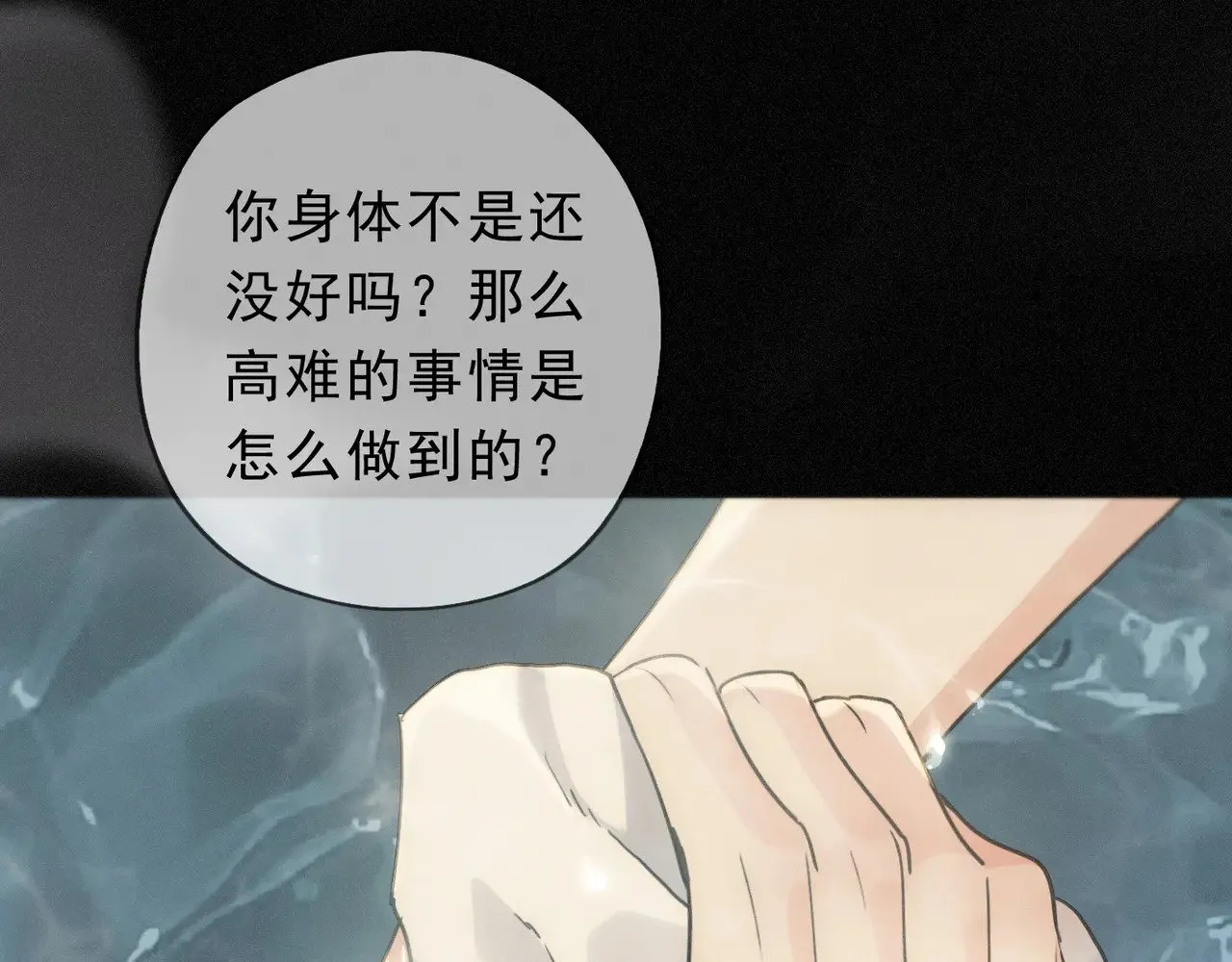 第22话 清醒的沉沦 第49页