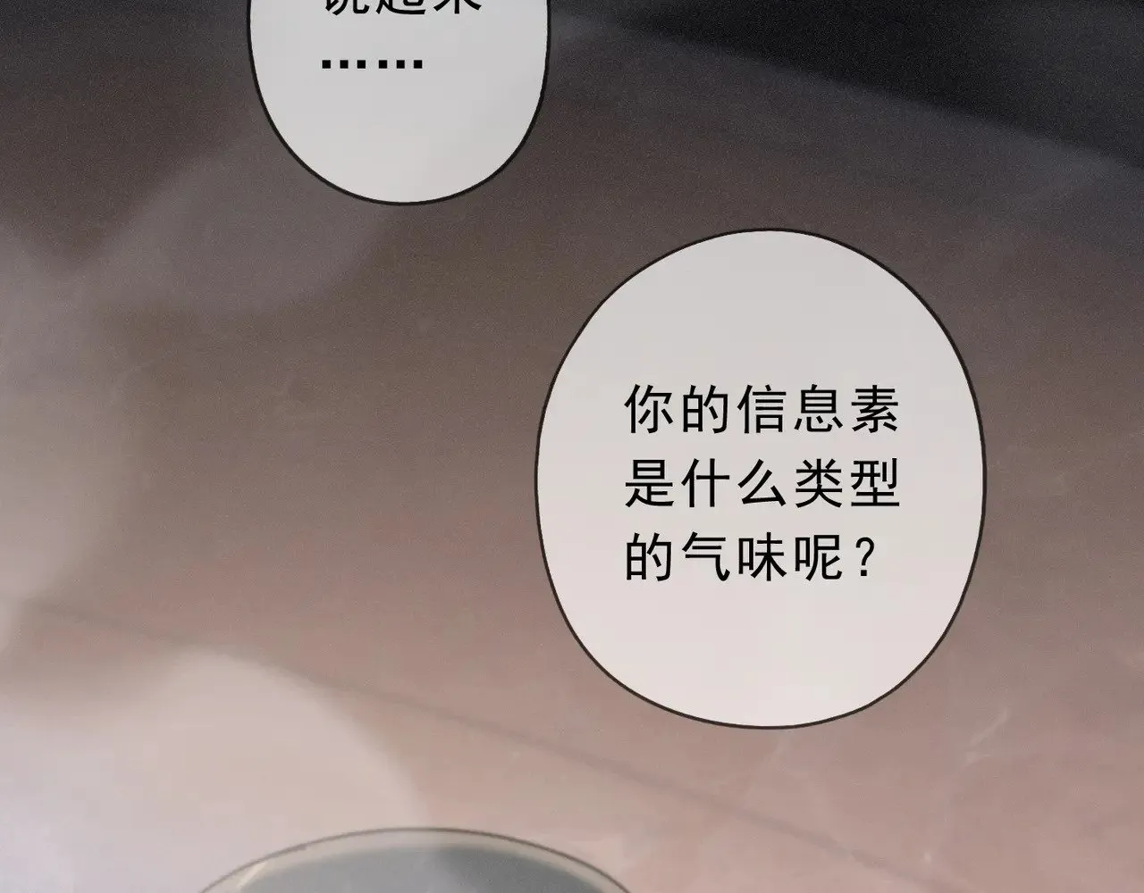 第22话 清醒的沉沦 第59页