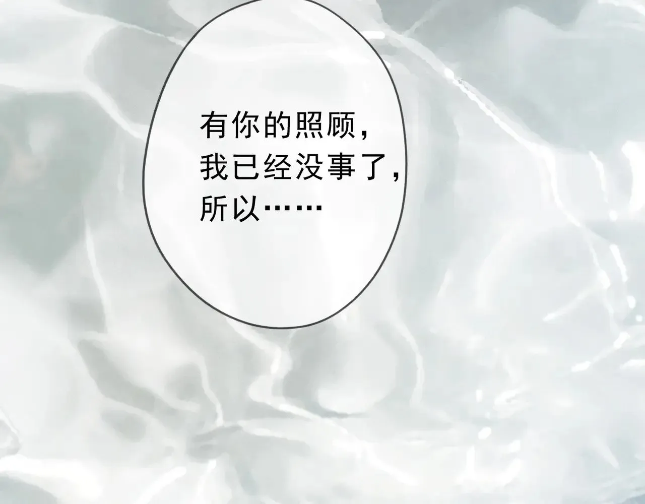 第22话 清醒的沉沦 第77页