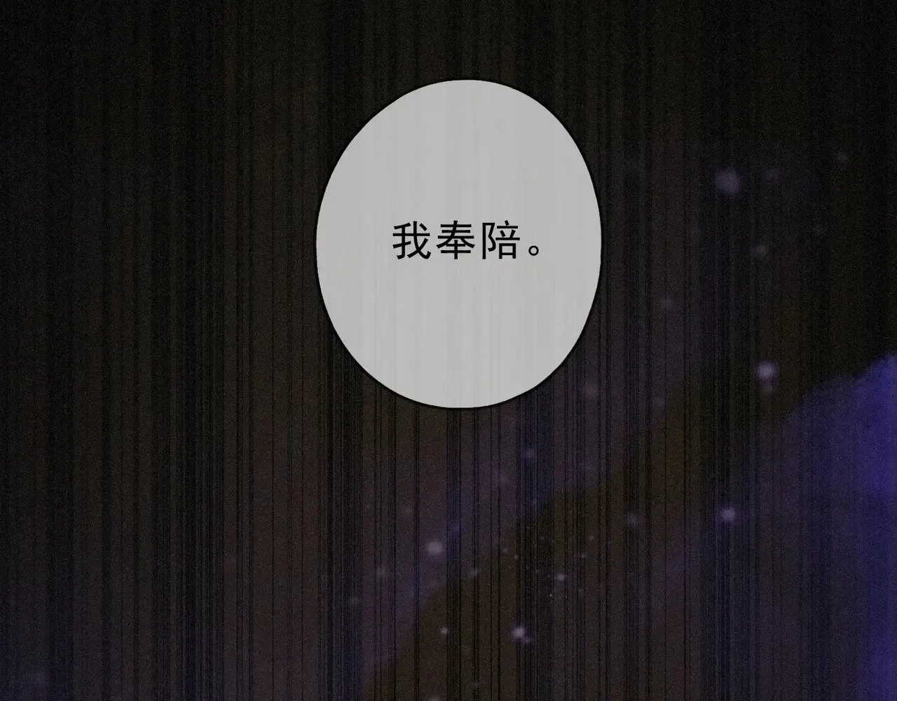 第22话 清醒的沉沦 第87页