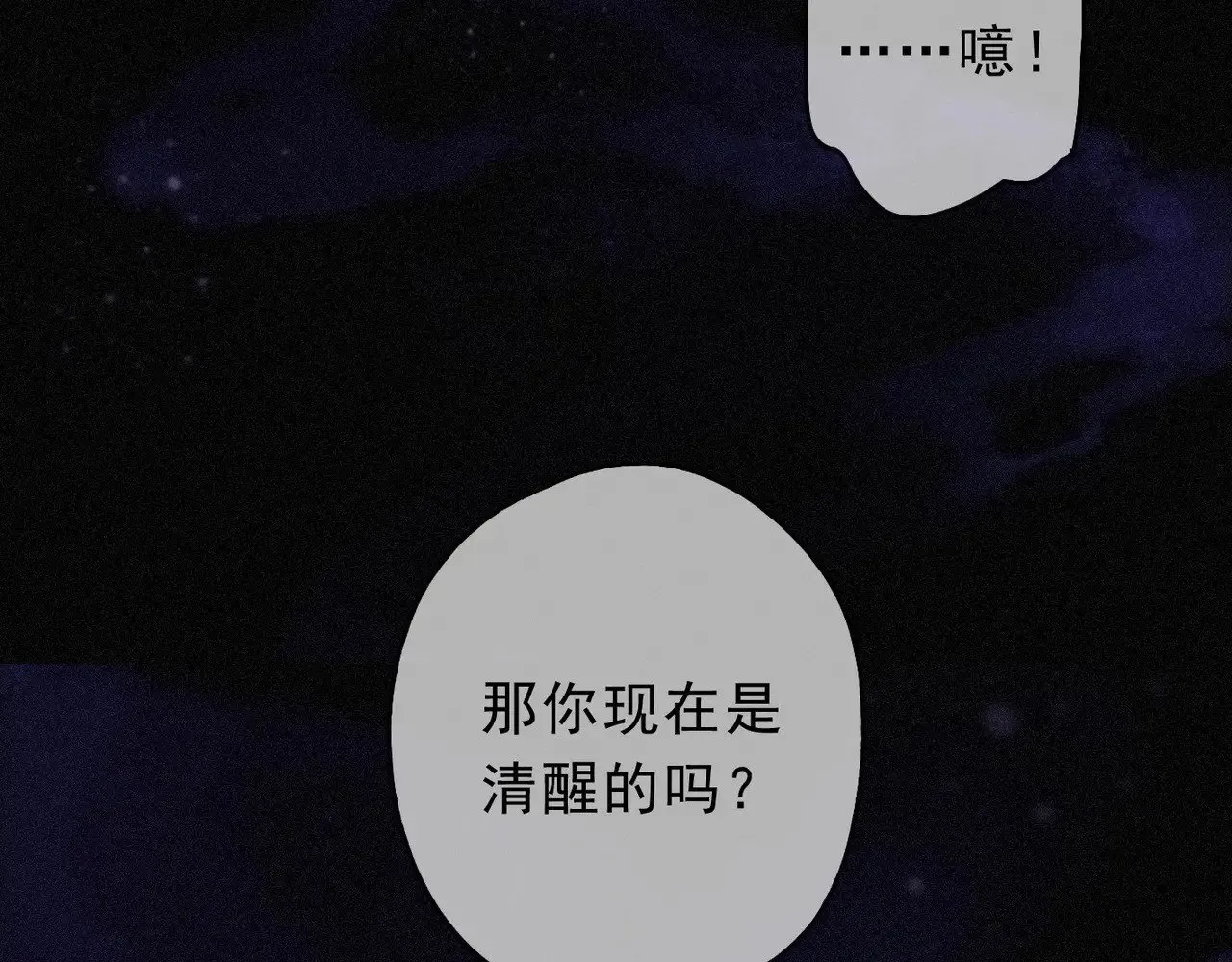 第22话 清醒的沉沦 第108页