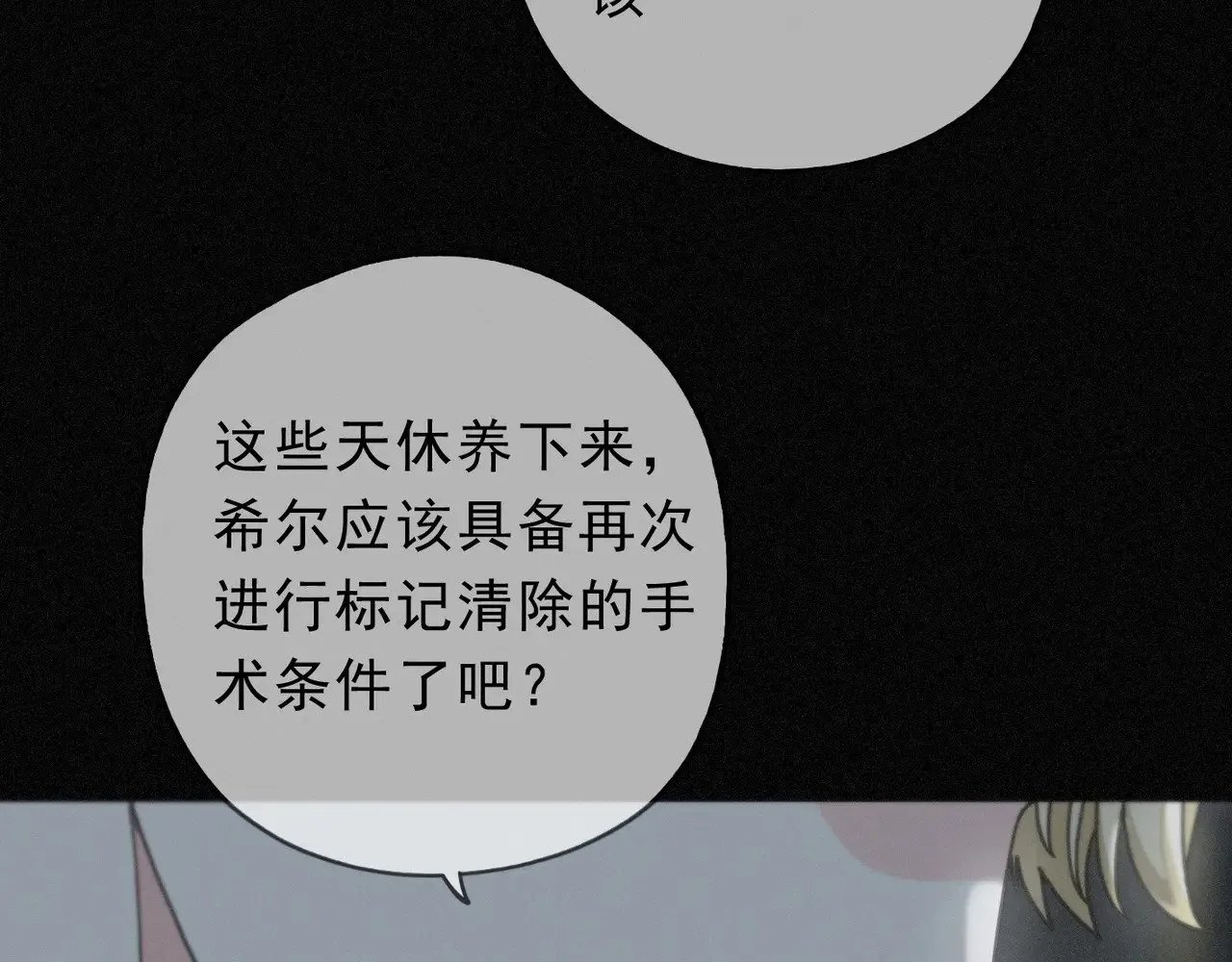 第23话 私刑 第9页