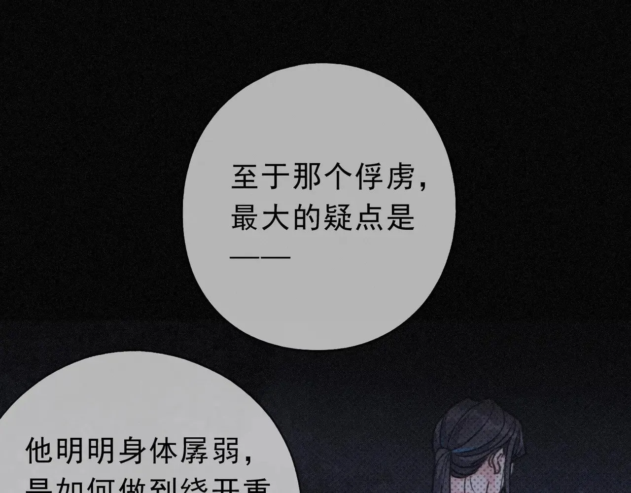 第23话 私刑 第31页