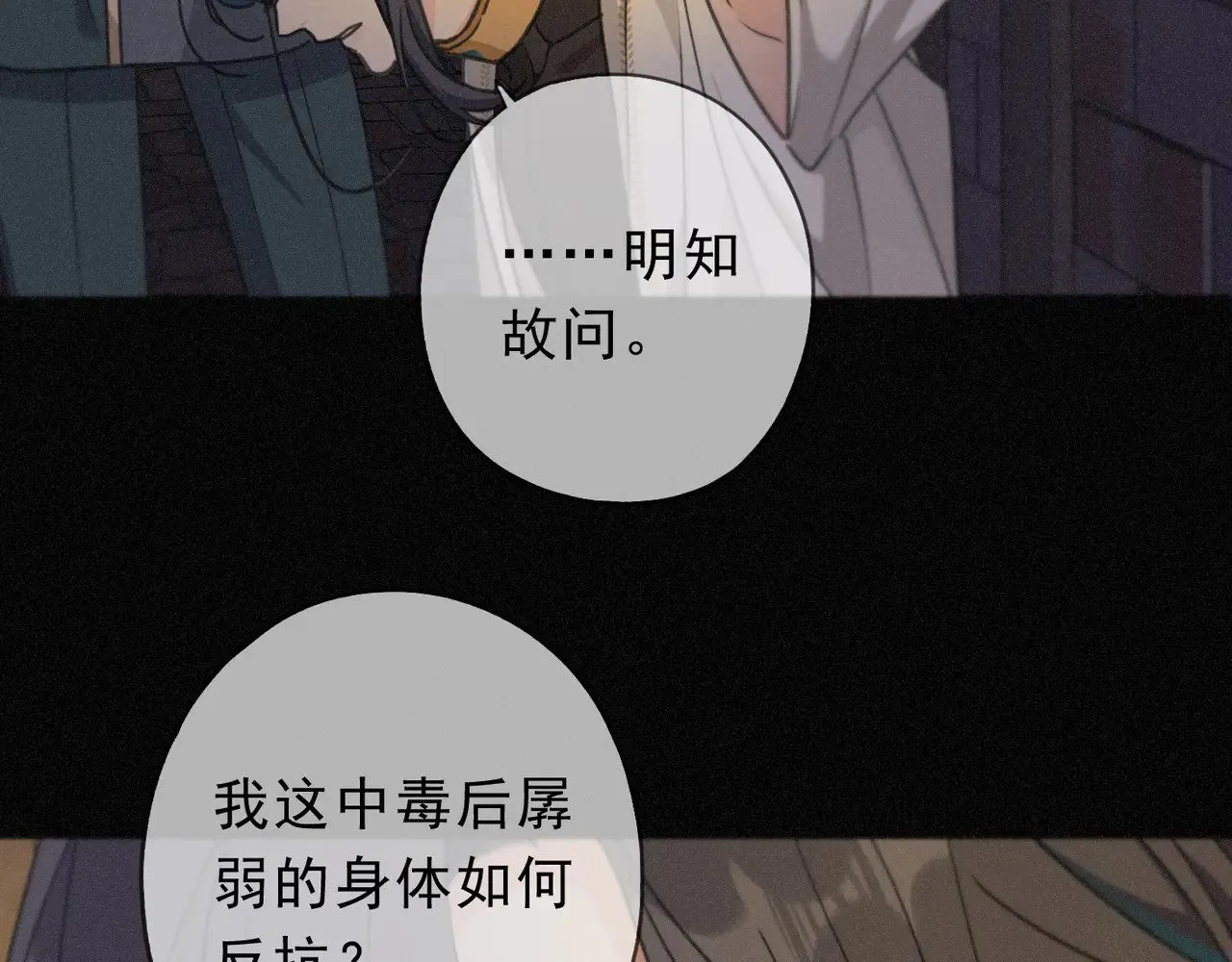 第23话 私刑 第83页