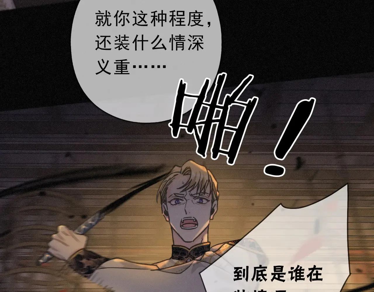 第23话 私刑 第95页