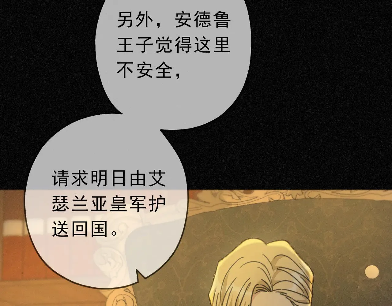 第24话 第二次临别 第71页