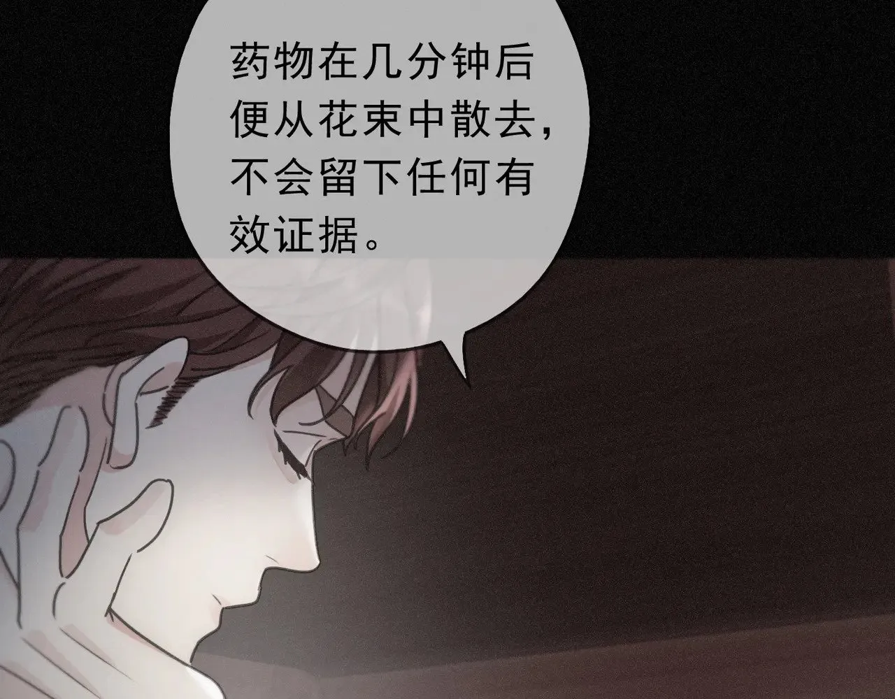 第25话 梦与死 第7页
