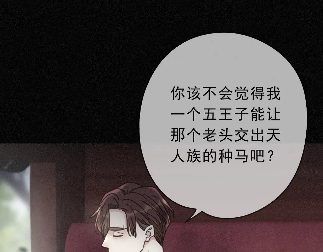 第25话 梦与死 第15页