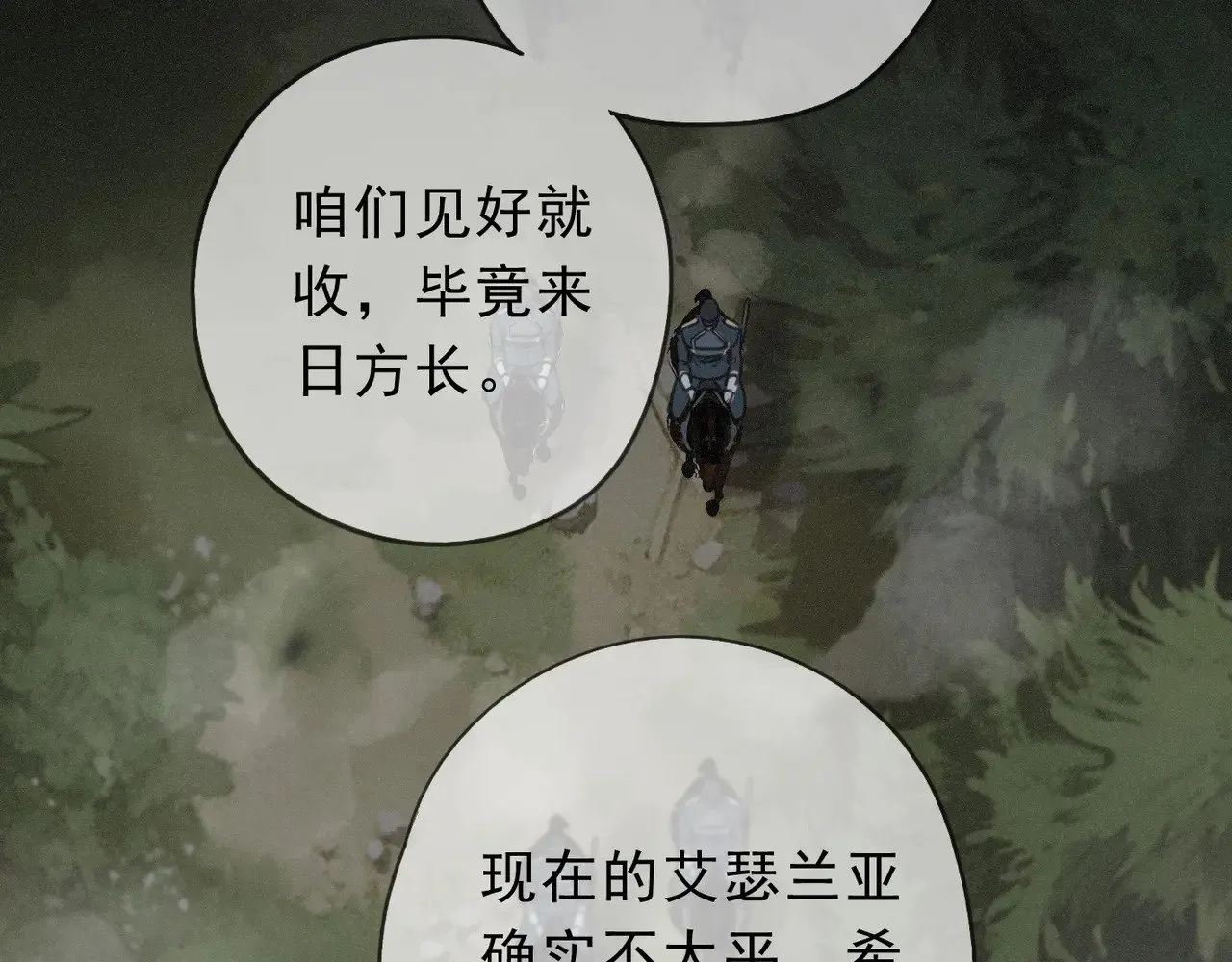 第25话 梦与死 第17页