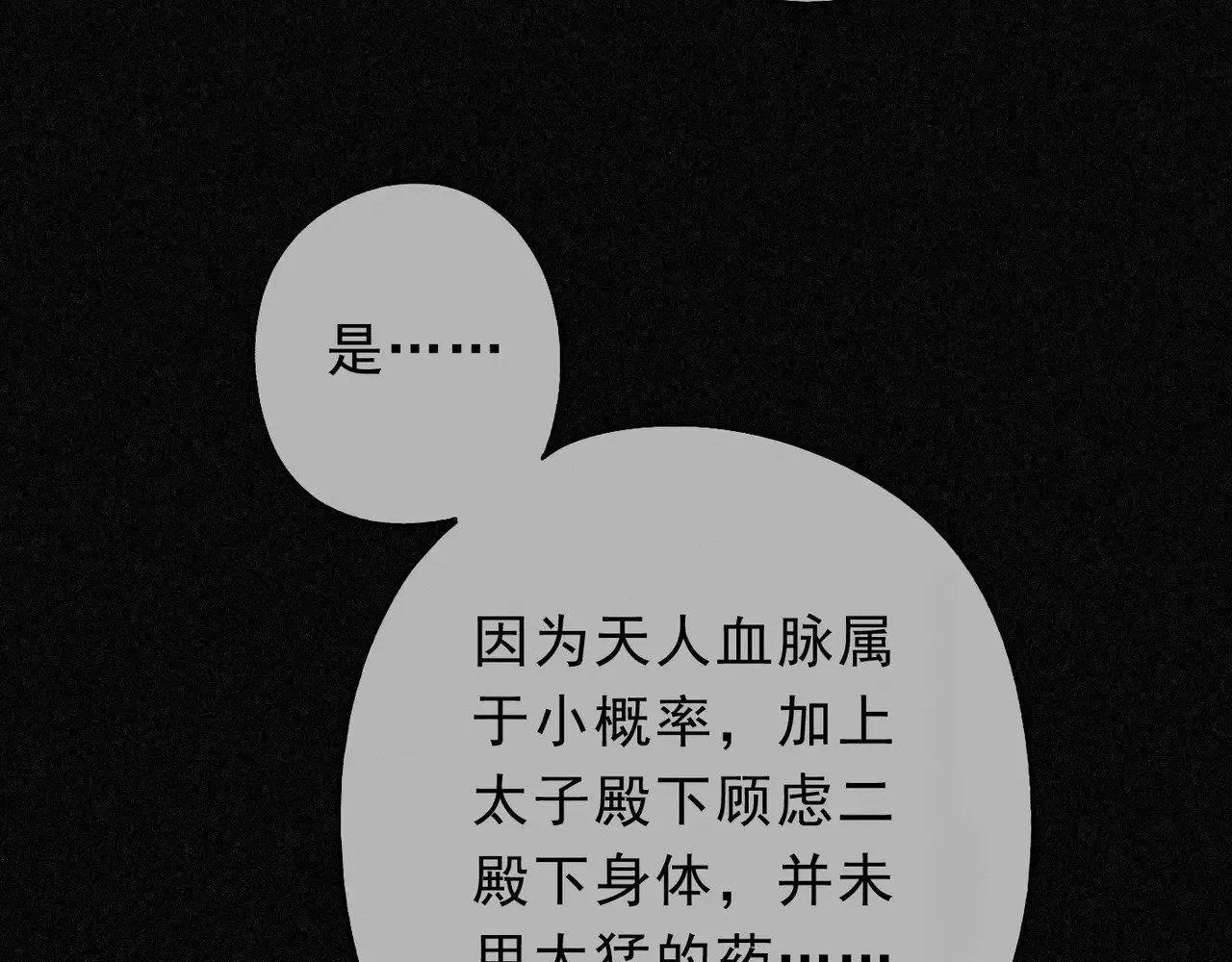 第25话 梦与死 第33页